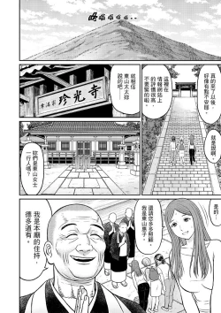 Page 2 of Zetsurin Tera de Hitozuma SEX Shugyou討厭…！要被住持的大傢伙弄到高潮了！