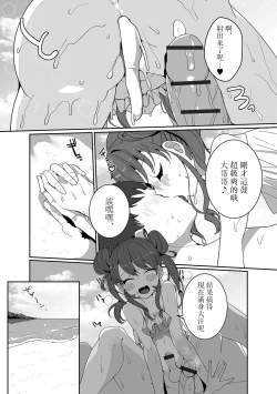 Page 16 of Hitonatsu no Koi ja Owaranai!