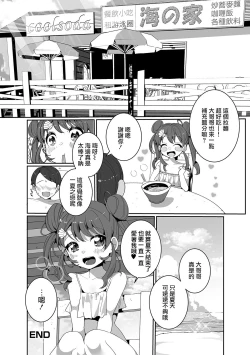 Page 17 of Hitonatsu no Koi ja Owaranai!