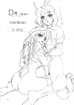 Page 3 of D2Jamming Kojinshi 4