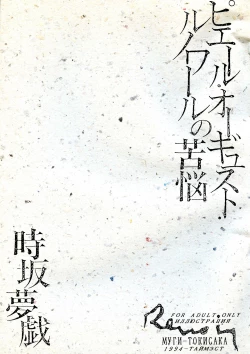 Page 3 of Pierre August Renoire no Kunou