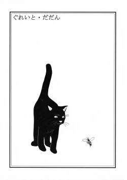 Page 2 of Yoruichi Nyan to Soi Fon no Hon