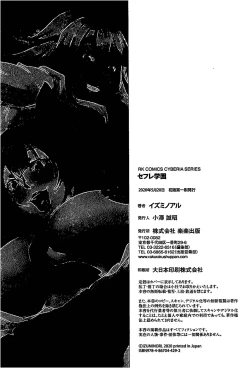 Page 196 of SeFre Gakuen