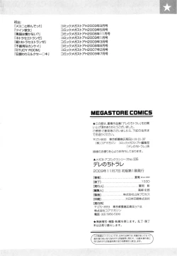 Page 202 of Dere Nochi Torare