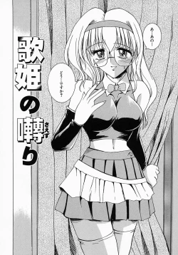 Page 104 of Meganekko no Seiheki