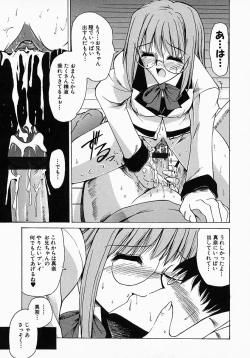 Page 53 of Meganekko no Seiheki