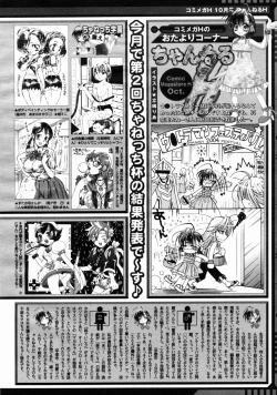 Page 382 of COMIC Megastore H 2004-10