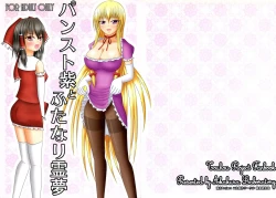 Page 1 of Pansuto Yukari to Futanari Reimu