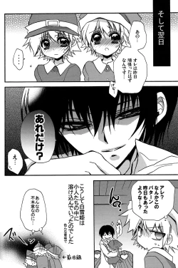 Page 25 of Tokkae Hikkae Shirayukihime