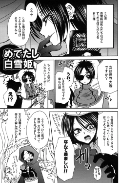 Page 26 of Tokkae Hikkae Shirayukihime