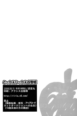 Page 33 of Tokkae Hikkae Shirayukihime