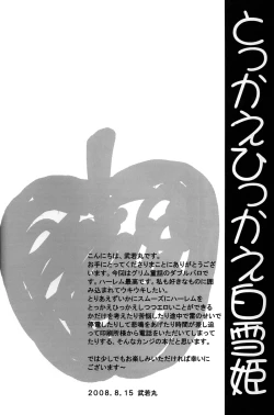 Page 3 of Tokkae Hikkae Shirayukihime