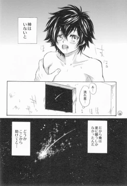 Page 27 of Kami-sama Nanka Inai