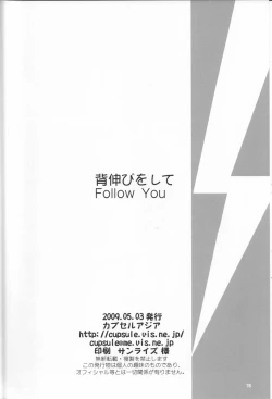 Page 17 of Senobi o Shite Follow You