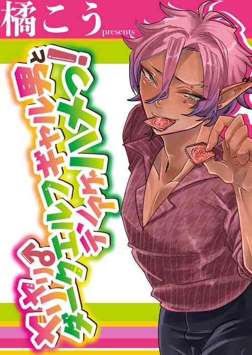 Download Dark Elf Gyaru-oh to Natsumi 3P Datsu Doutei