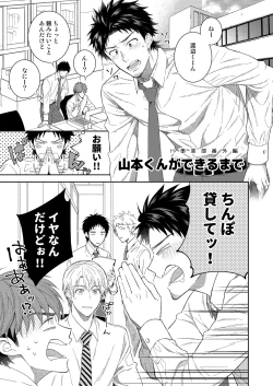 Page 2 of Yamamoto-kun ga Dekiru Made
