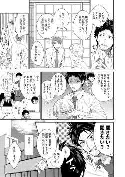 Page 4 of Yamamoto-kun ga Dekiru Made