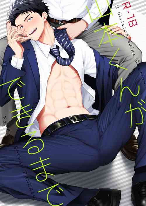 [Panda 4gou (Shima Kyousuke)] Yamamoto-kun ga Dekiru Made [Digital]