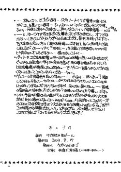Page 26 of Tsukamoto Insatsu Nounyuu Pack Chiuutsu