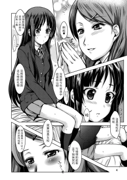 Page 5 of MIO x MEGU + AZUSA