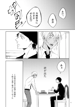 Page 10 of Saiaku no Chakuchiten