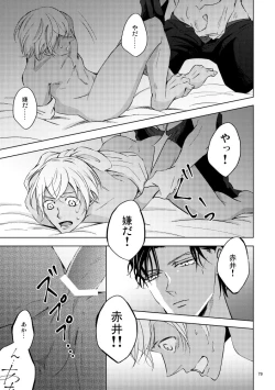 Page 78 of Saiaku no Chakuchiten