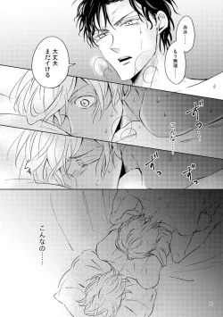 Page 80 of Saiaku no Chakuchiten