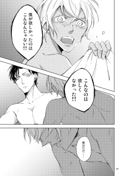 Page 82 of Saiaku no Chakuchiten