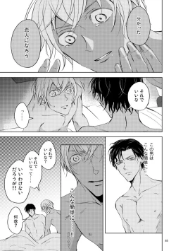 Page 84 of Saiaku no Chakuchiten