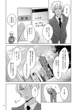 Page 89 of Saiaku no Chakuchiten