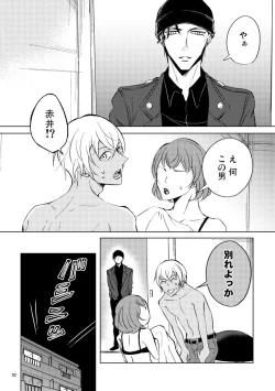 Page 91 of Saiaku no Chakuchiten