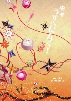 Page 27 of NinNin Usubening!