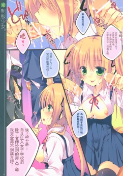 Page 5 of Seifuku Shoujo. 2