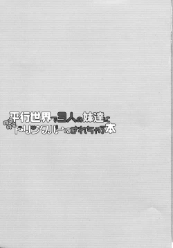 Page 3 of Heikou Sekai de 3-ri no Sisters ni Tamatama Drink Bar ni sarechau Hon