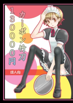 Page 1 of kabon shinai 13000yen