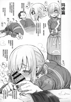 Page 12 of Chaldea Seikou Nisshi Chloe Hen & Mash Hen