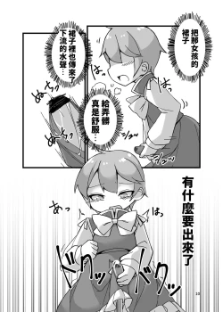 Page 11 of Sumanai shounen. Gae no fuku ga kore shika nakutte ne | 抱歉了少年。替換的衣服就只剩下這件而已了