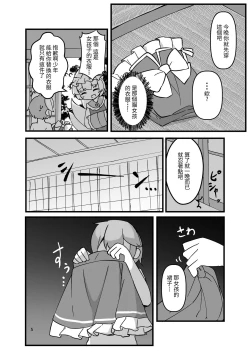 Page 6 of Sumanai shounen. Gae no fuku ga kore shika nakutte ne | 抱歉了少年。替換的衣服就只剩下這件而已了