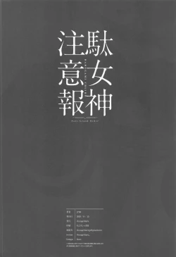 Page 25 of Da Megami Chuuihou