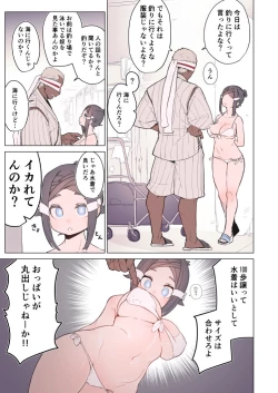 Page 1 of カロアロ漫画