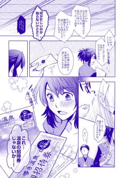 Page 4 of 導き温泉 湯けむり慕情