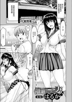 Page 2 of Saimin Netorare Duma Haruka Ch. 3