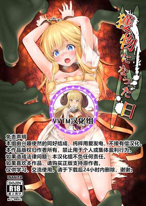 [INAGITA] X ~Emono ni Natta Hi~ [Chinese] [v.v.t.m汉化组] [Digital]