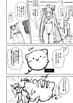 Page 2 of 対魔勇者ゆきかぜちゃんの冒険