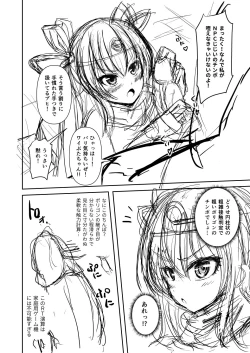 Page 6 of 対魔勇者ゆきかぜちゃんの冒険