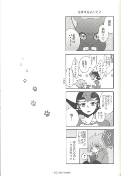 Page 102 of Amagasa to kōmori to tsuki no nai yoru