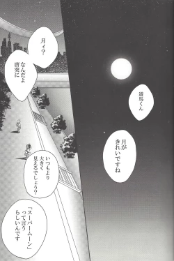 Page 16 of Amagasa to kōmori to tsuki no nai yoru