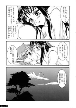 Page 29 of Yarujan Onnanoko.