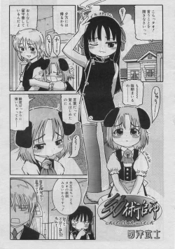 Page 138 of COMIC RiN 2005-03 Vol. 3