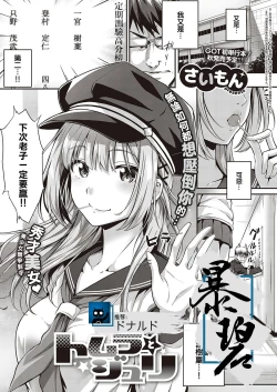 Page 1 of Tomura to Juri | 登村与树禀